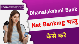 Dhanalakshmi Bank Net Banking Registration kaise kare 