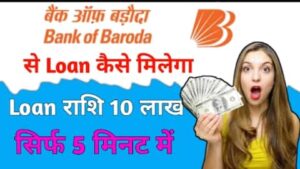 bank of baroda personal loan